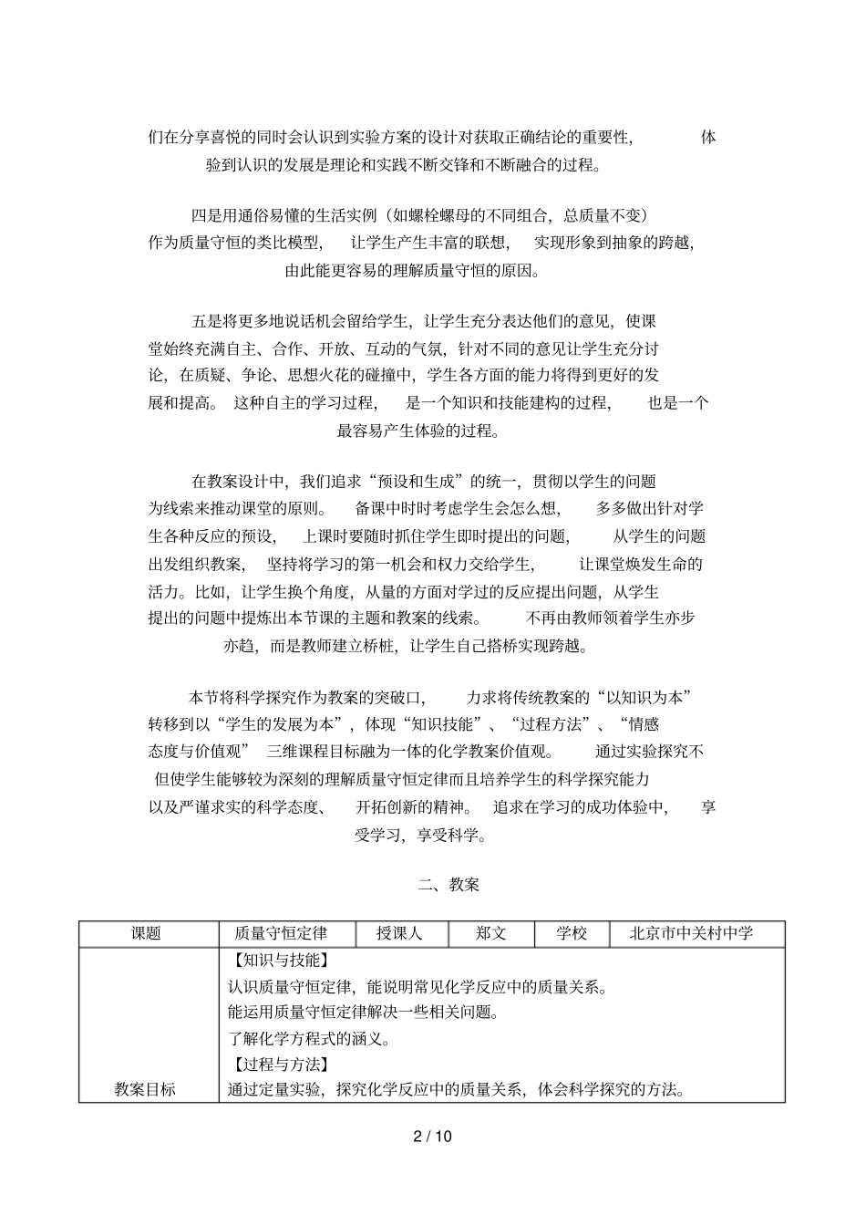 课题1质量守恒定律教学设计案例_第2页