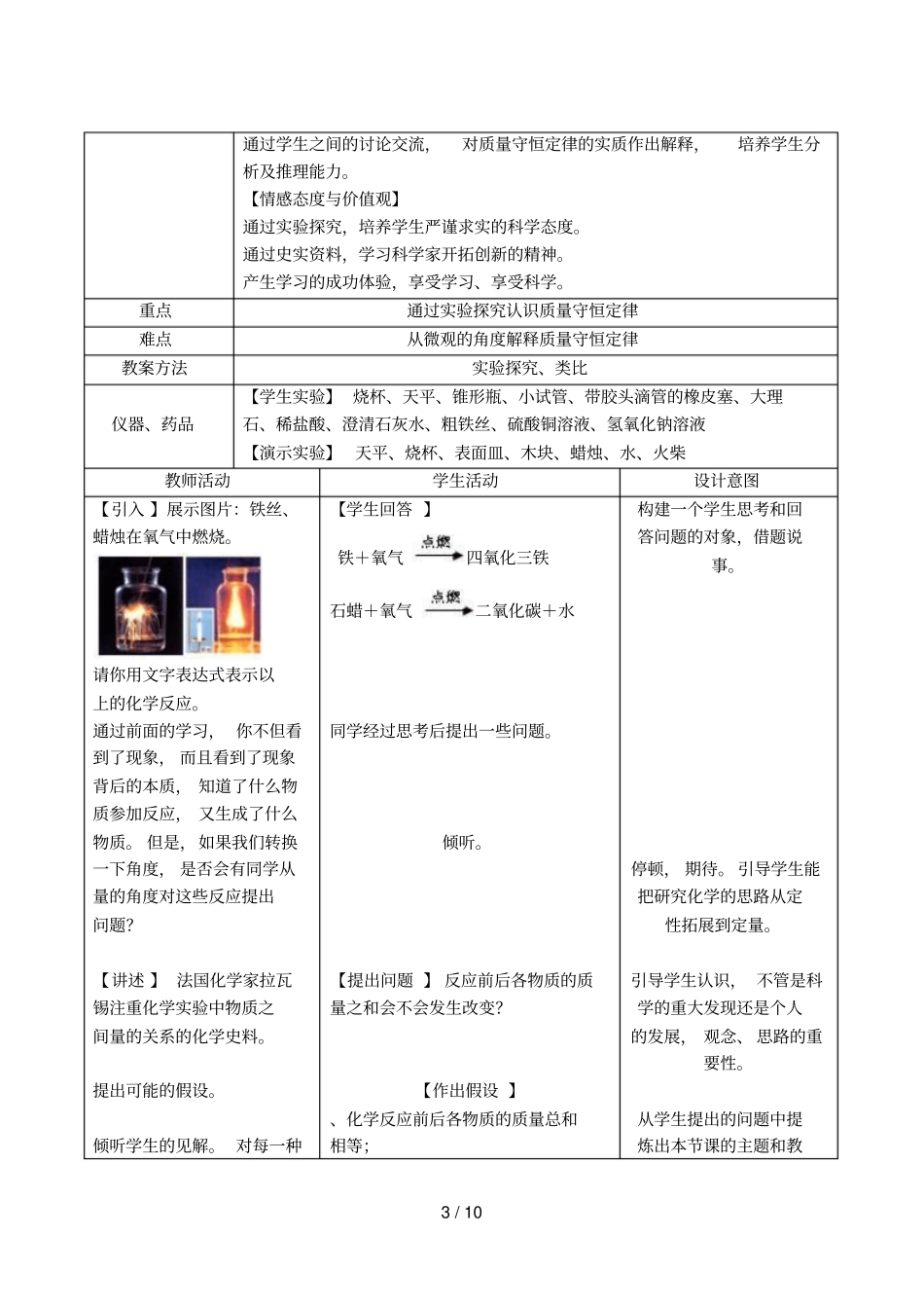 课题1质量守恒定律教学设计案例_第3页