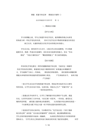 课题1质量守恒定律教学设计案例