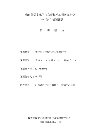 课题中期报告伊祥倩