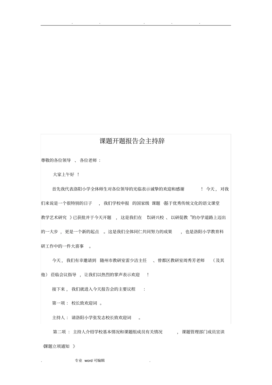 课题开题报告_会程序文件_第2页