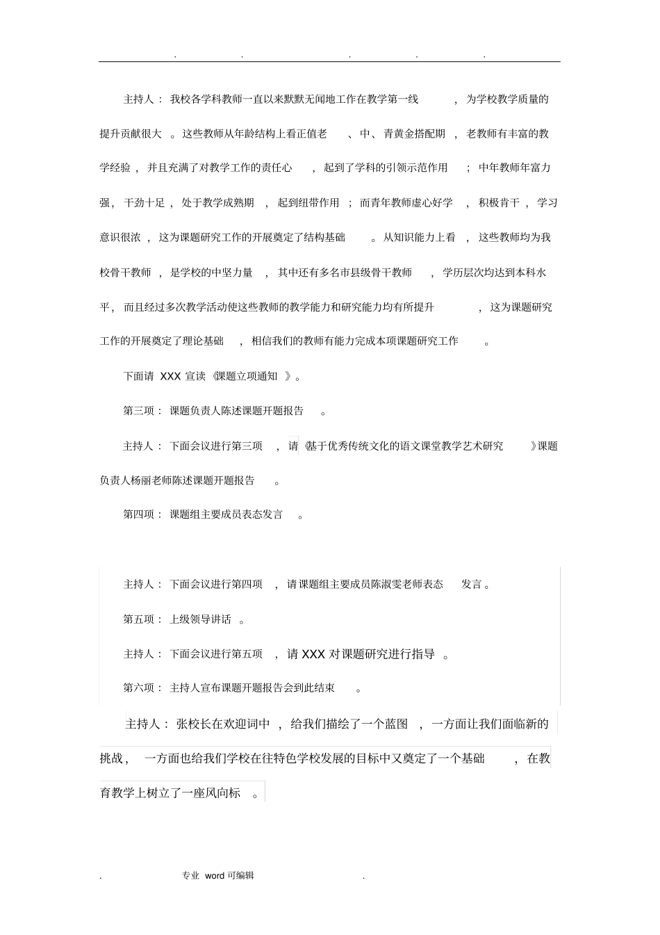 课题开题报告_会程序文件_第3页