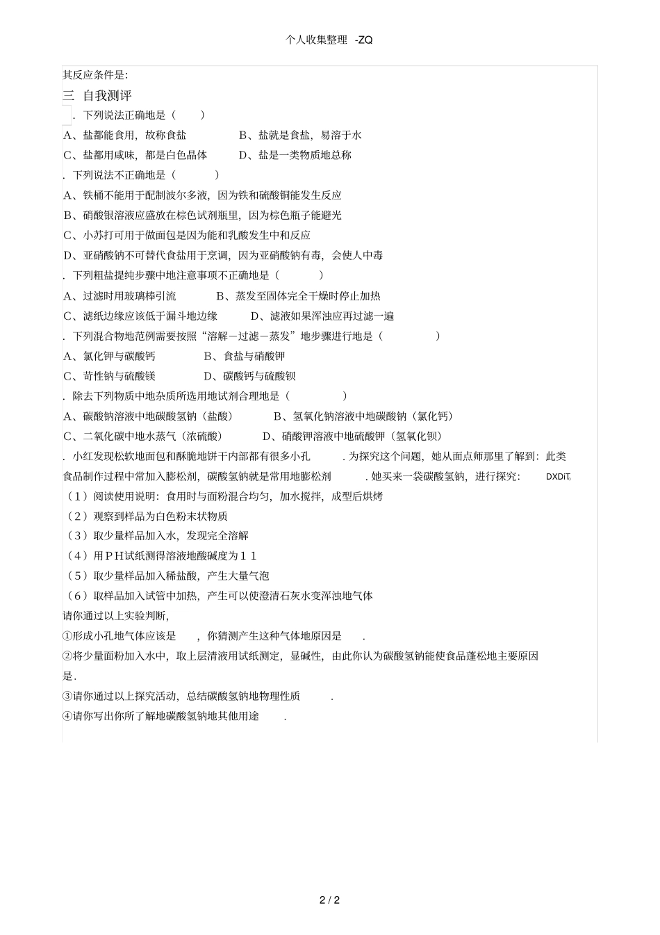 课题1生活中常见的盐导学案_第2页