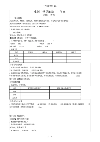 课题1生活中常见的盐导学案