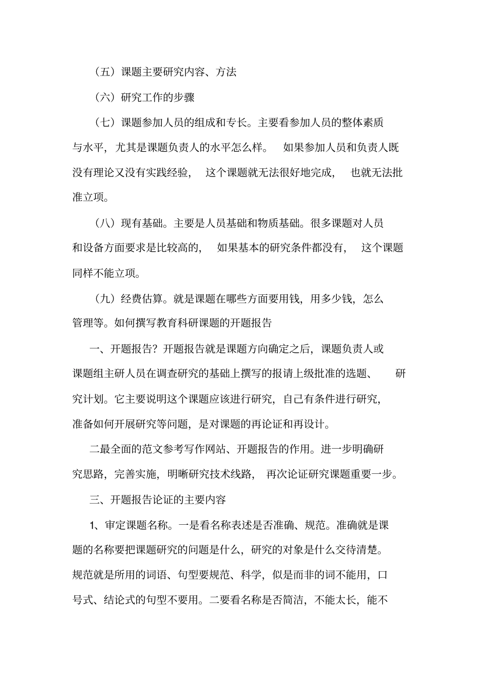 课题开题报告格式_第2页