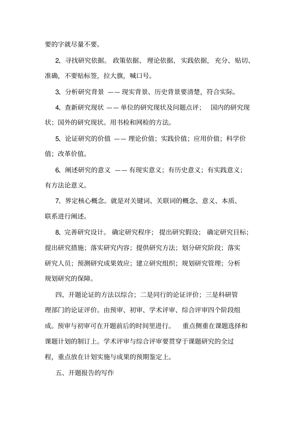 课题开题报告格式_第3页