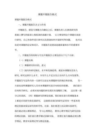 课题开题报告格式
