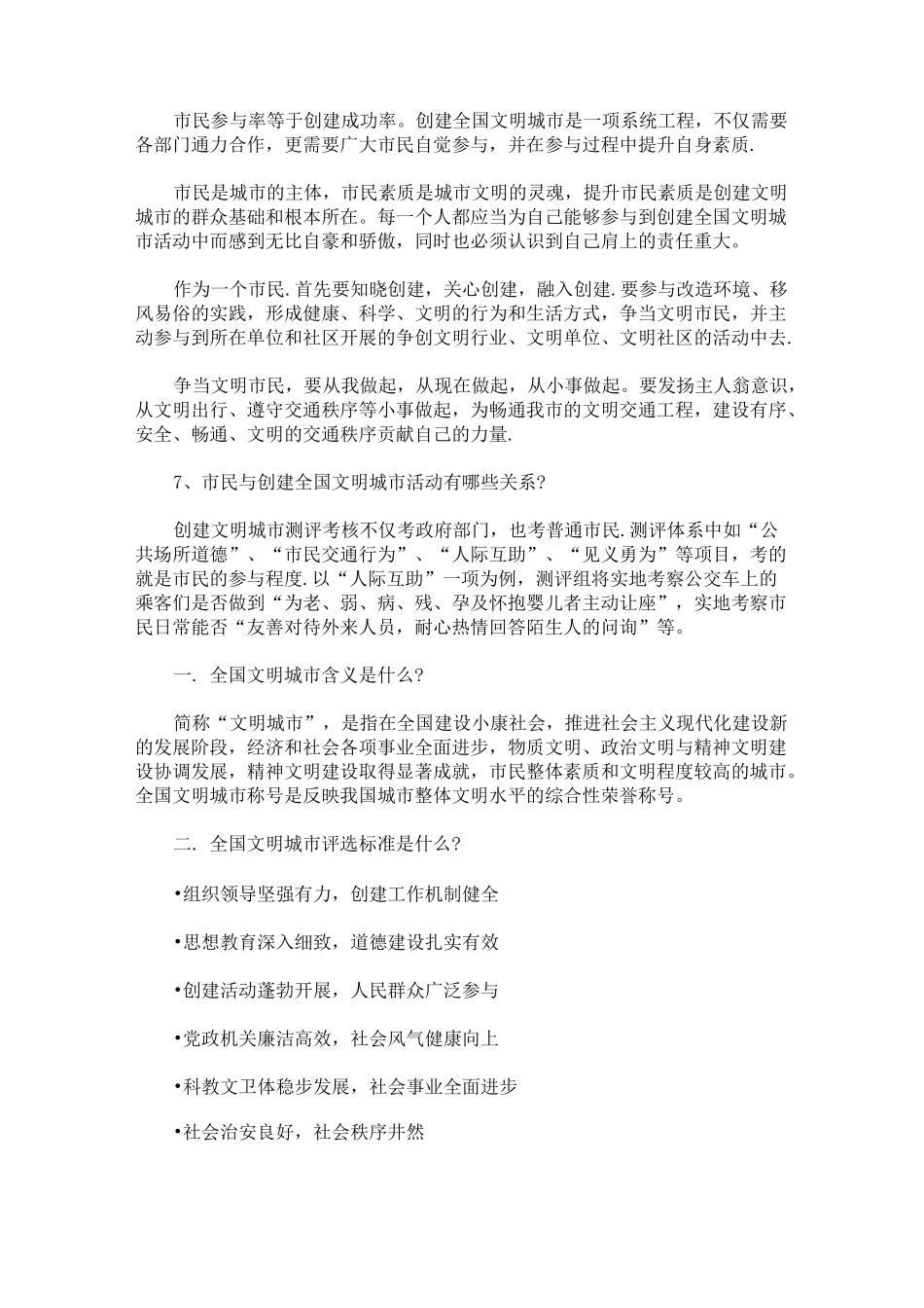 全国文明城市评选标准_第3页