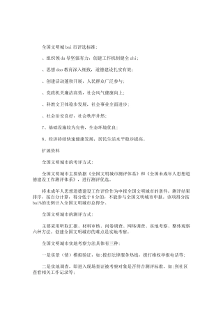 全国文明城市评选标准
