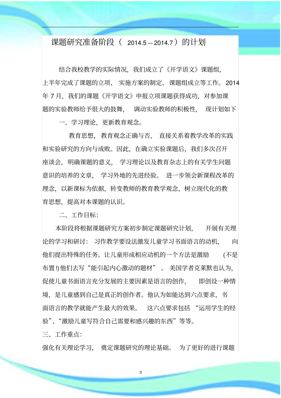 课题各阶段计划和汇总三阶段_第3页