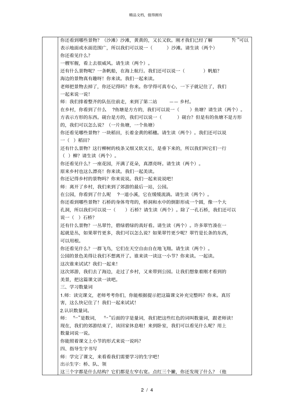 课题场景歌年级二执教人陆怡君_第2页