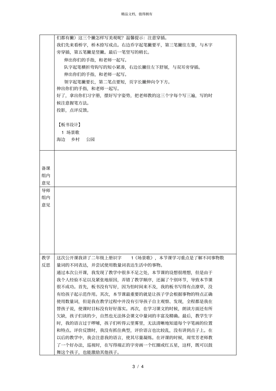 课题场景歌年级二执教人陆怡君_第3页