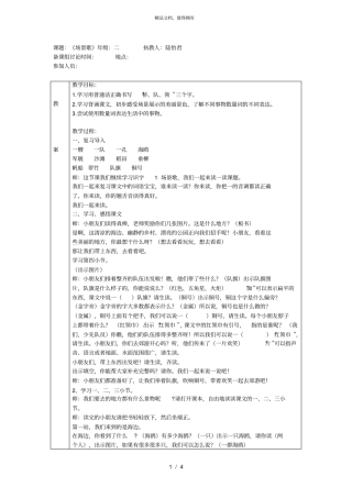 课题场景歌年级二执教人陆怡君