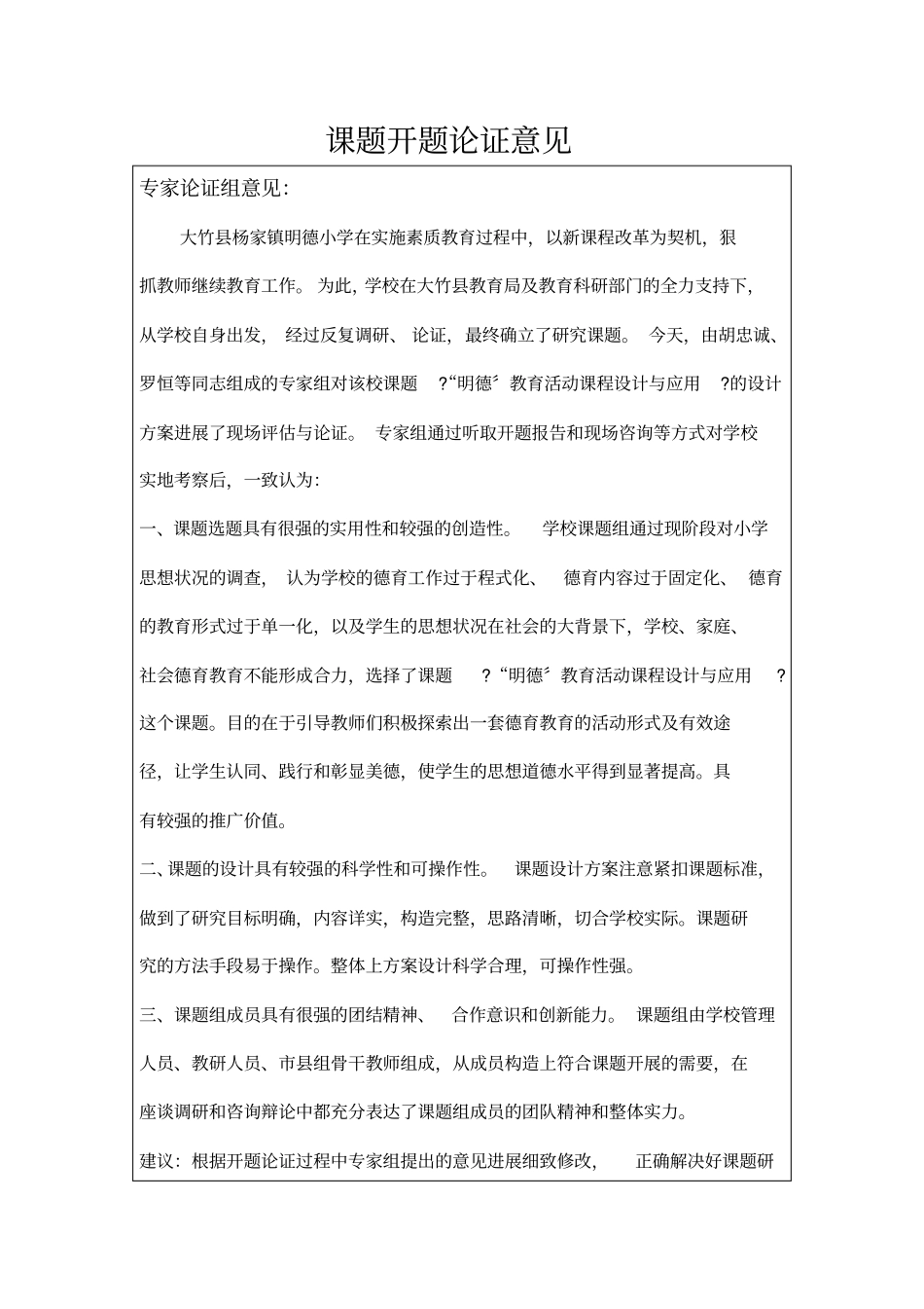 课题开题论证意见_第1页
