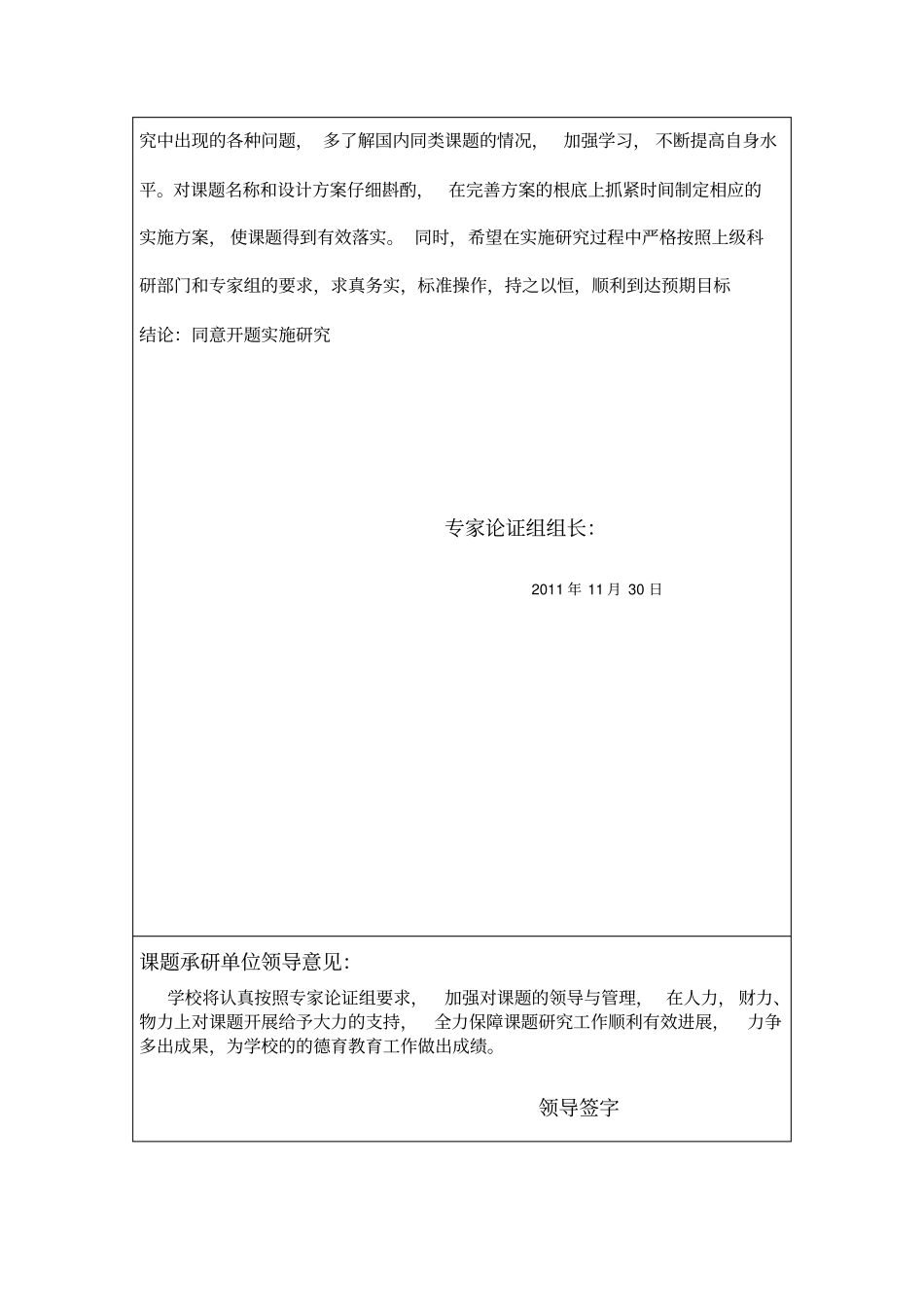 课题开题论证意见_第2页