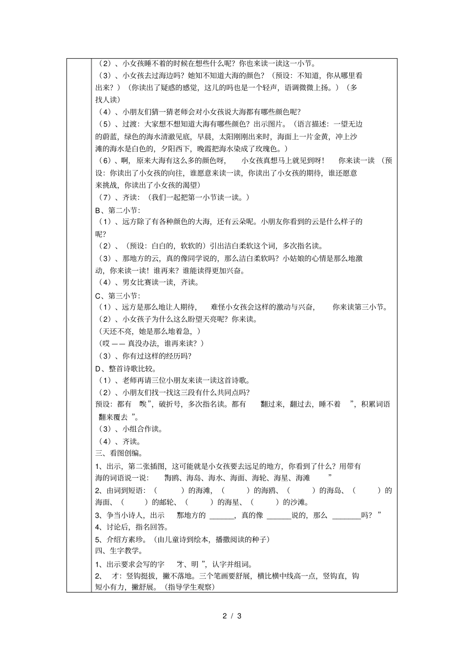 课题明天要远足年级一年级执教人朱炜昱_第2页