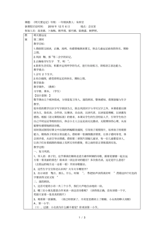 课题明天要远足年级一年级执教人朱炜昱
