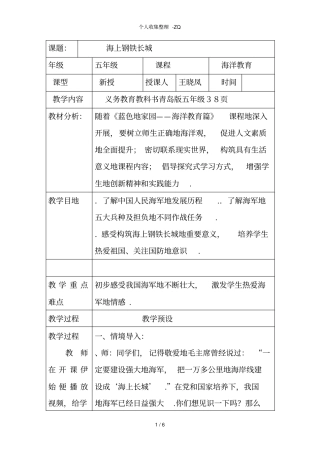 课题海上的钢铁长城