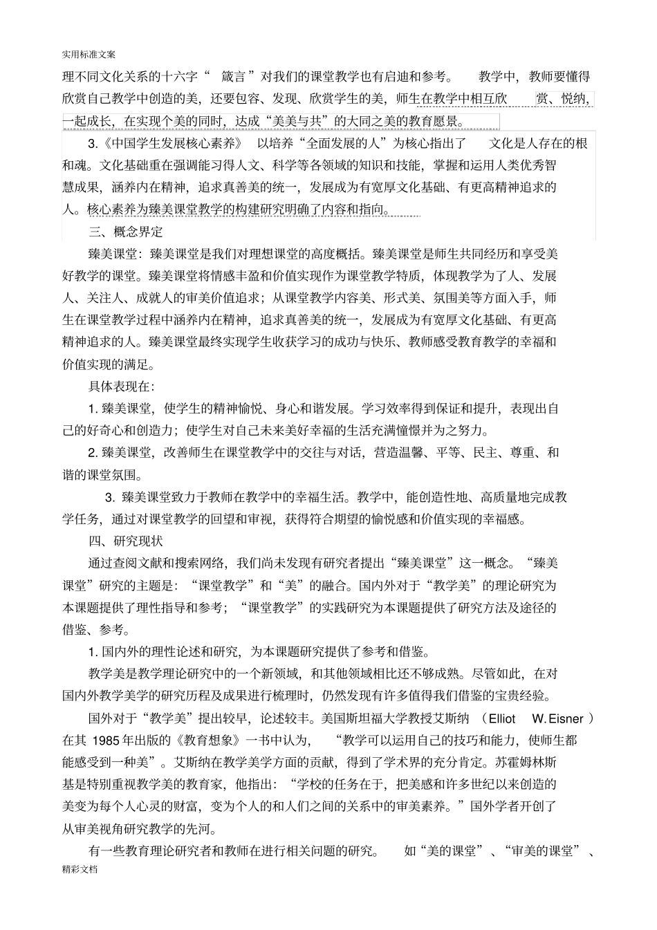 课题的研究实施方案设计_第2页
