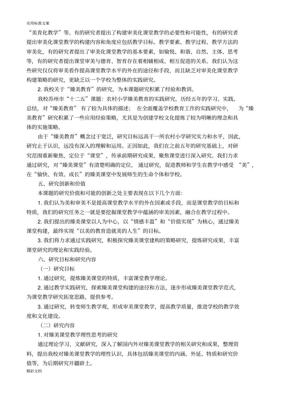 课题的研究实施方案设计_第3页