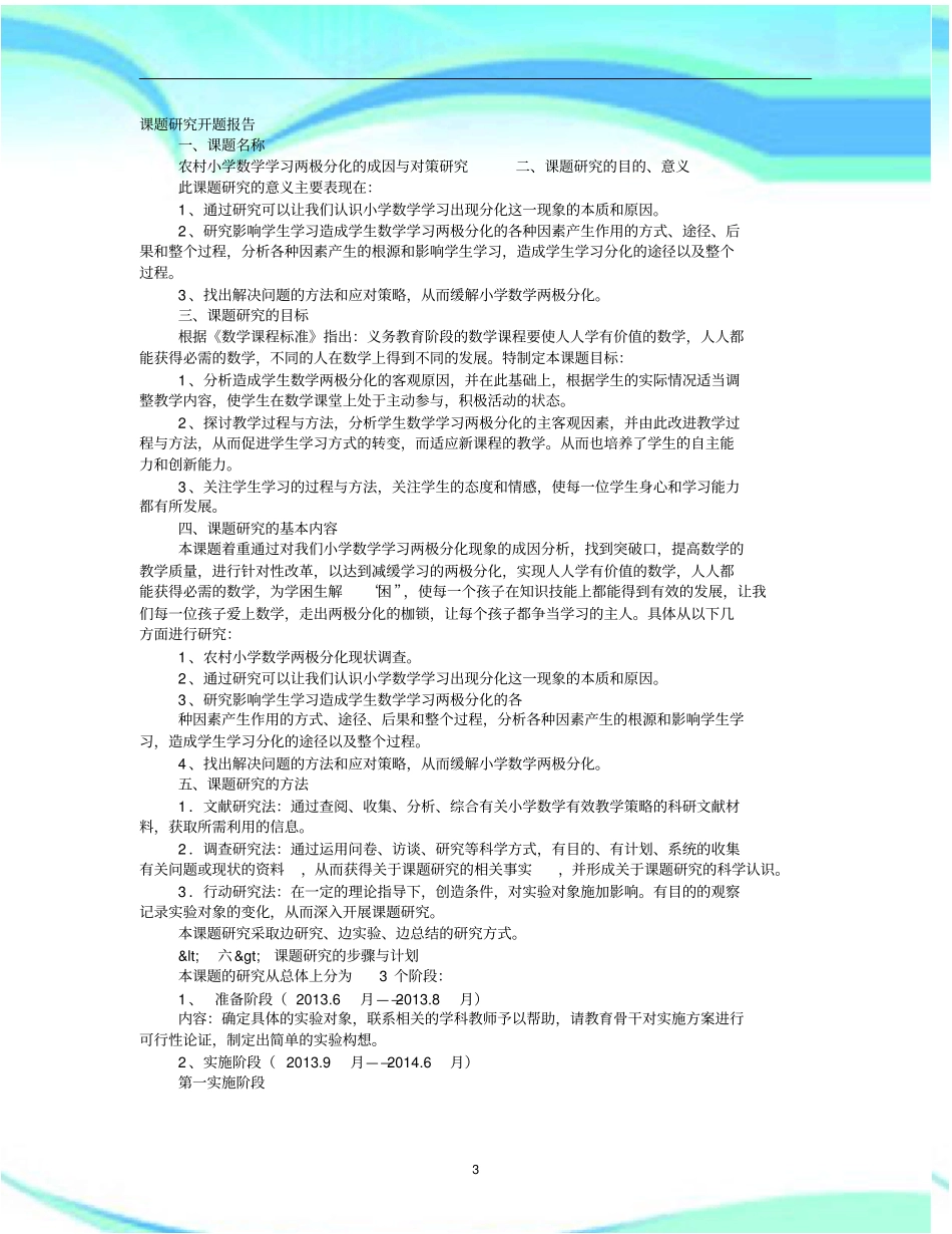 课题开题报告记录会_第3页