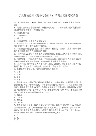 宁夏省税务师《财务与会计》：净现金流量考试试卷