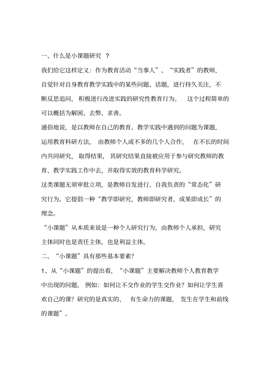 课题研究培训材料_第2页