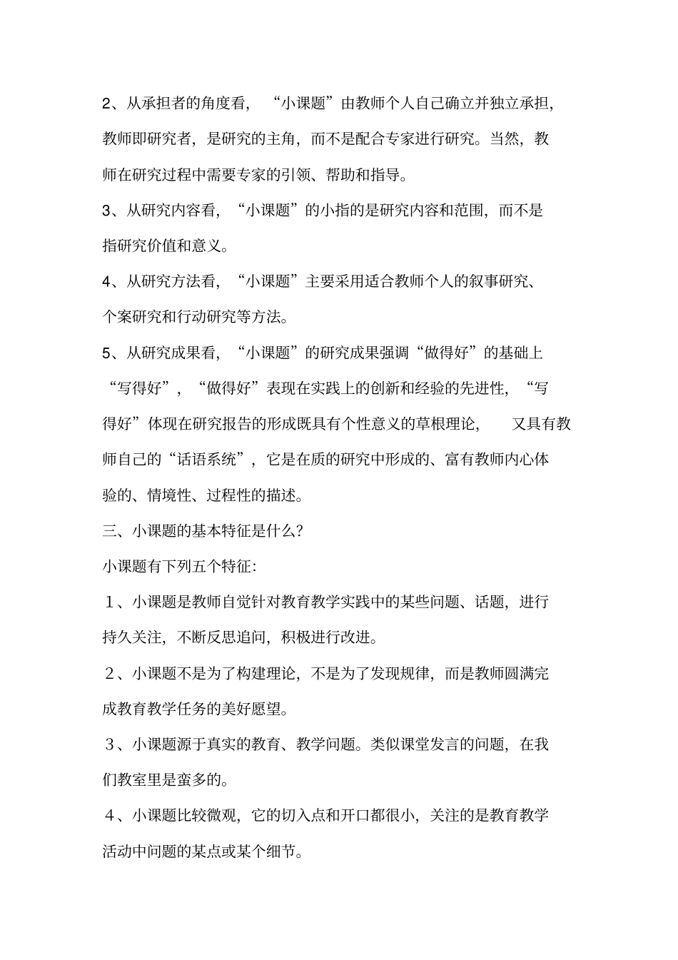 课题研究培训材料_第3页