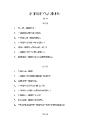 课题研究培训材料