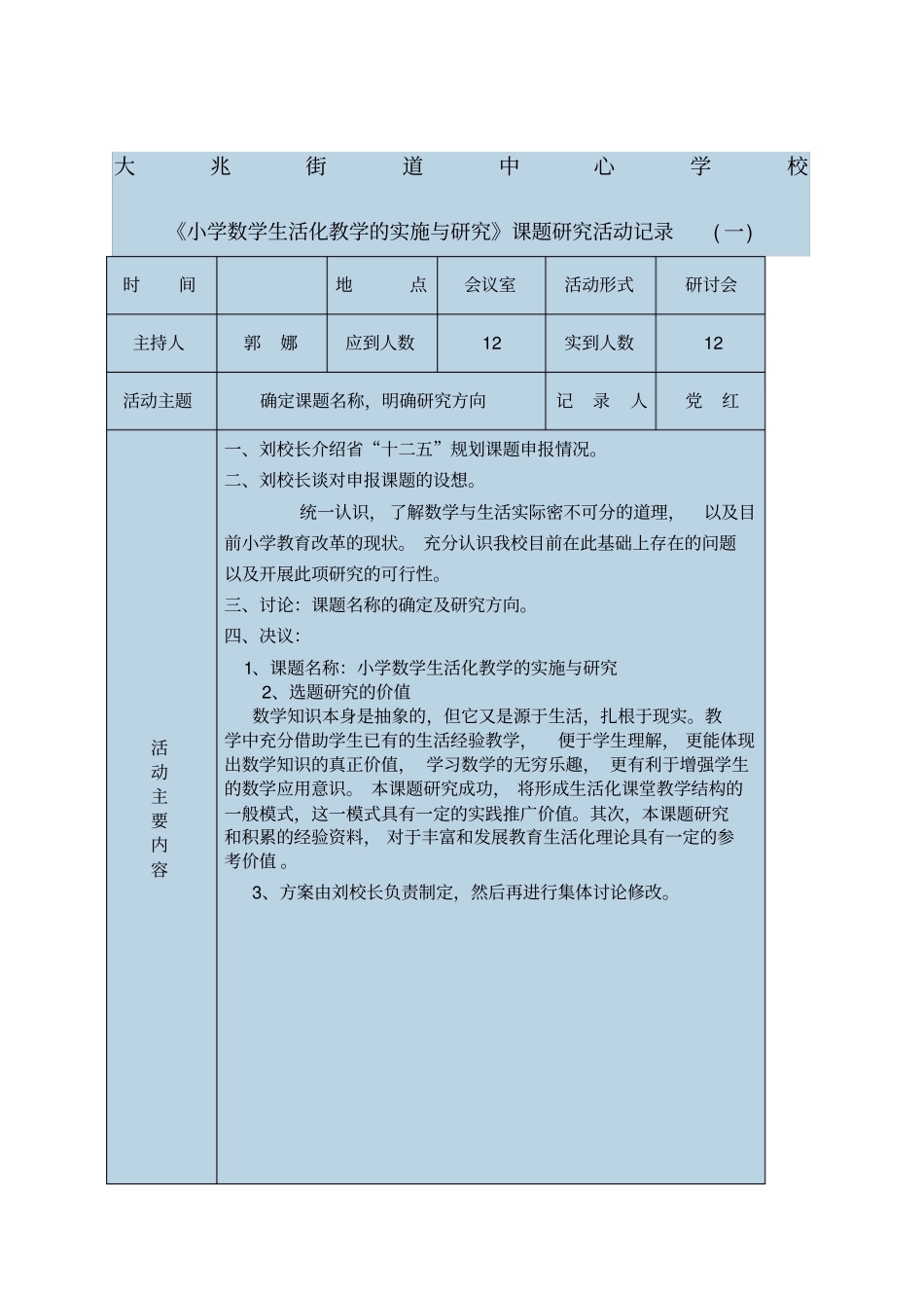 课题研究活动记录_第1页