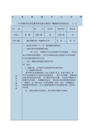 课题研究活动记录