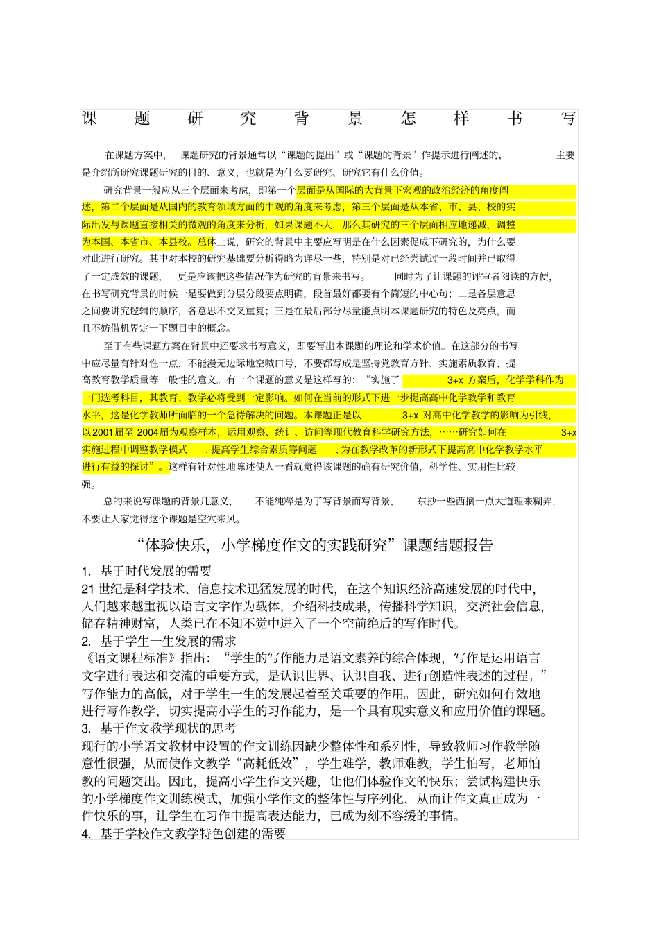 课题研究背景怎样书写_第1页