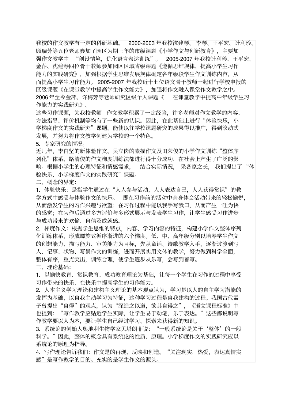 课题研究背景怎样书写_第2页