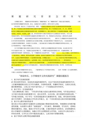 课题研究背景怎样书写