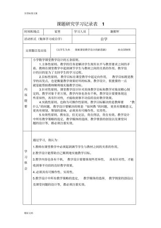 课题的研究学习记录簿表