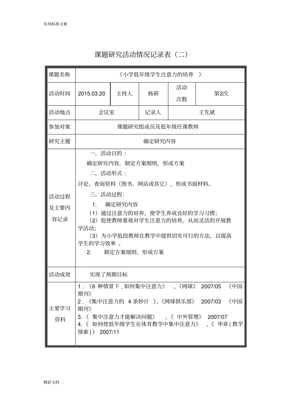 课题的研究活动情况记录簿表_第2页