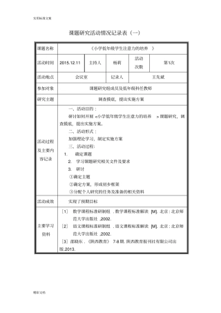 课题的研究活动情况记录簿表