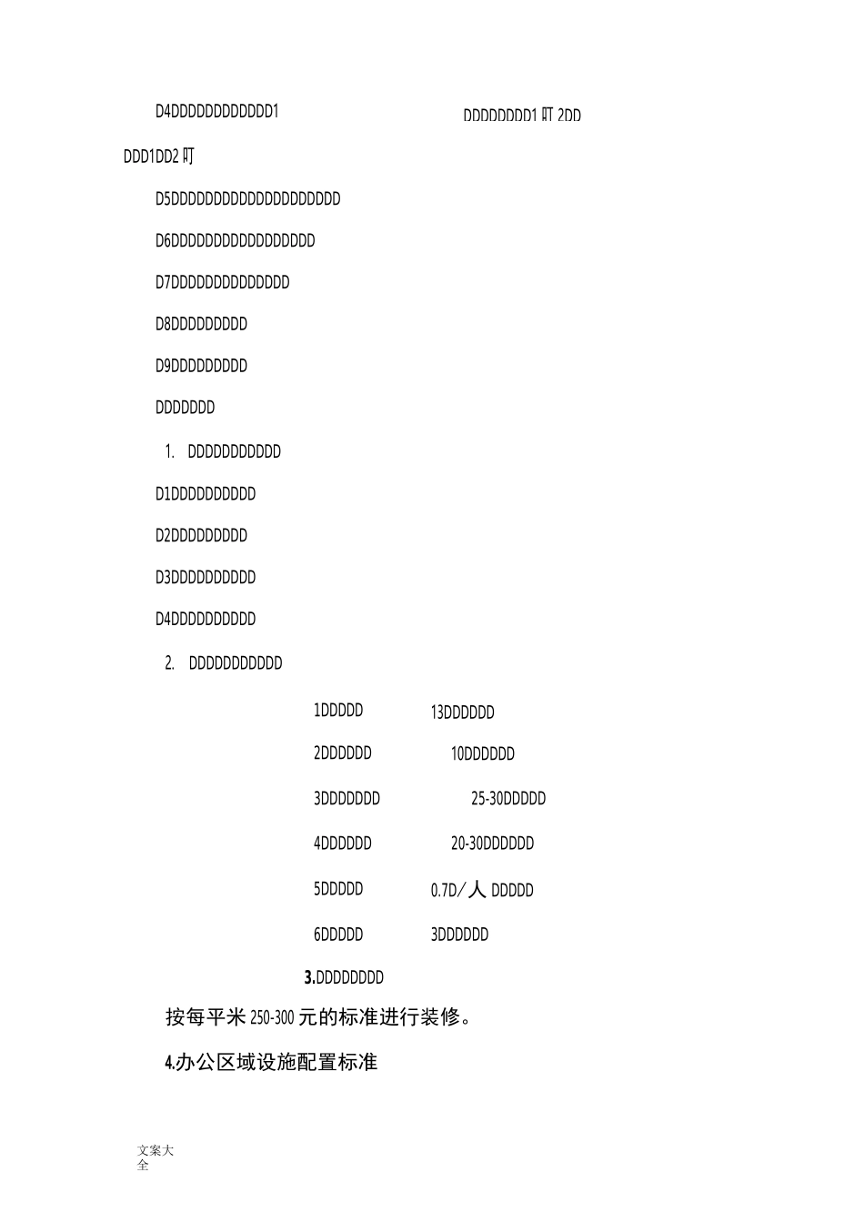 物业用房配置实用标准_第3页