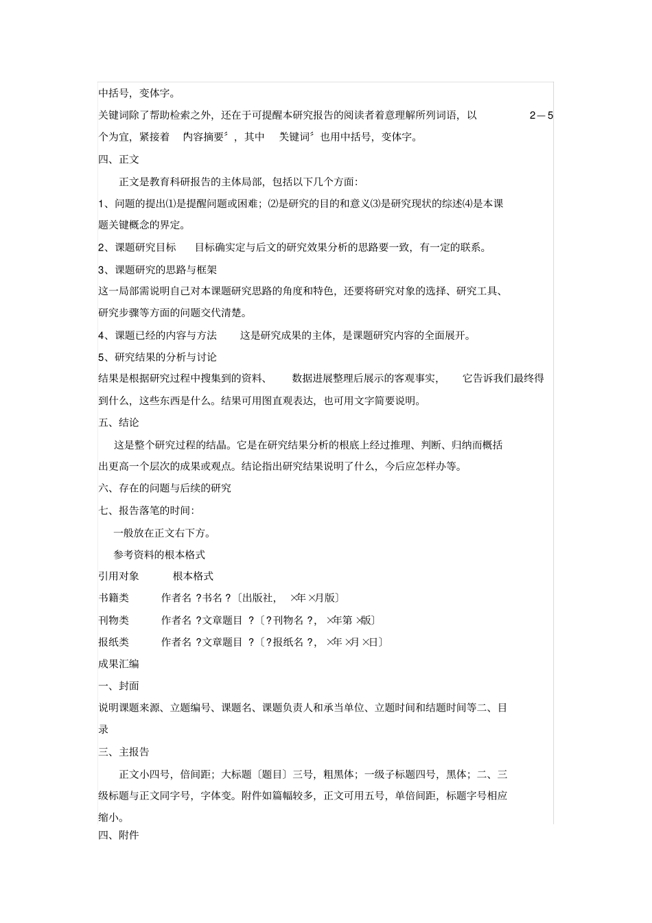 课题研究报告格式_第2页