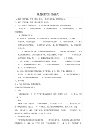 课题研究报告格式