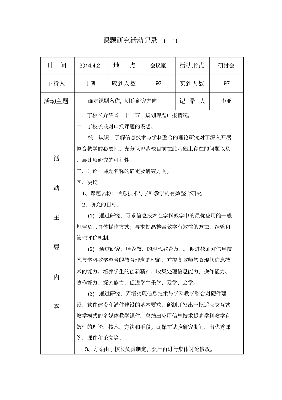 课题研究记录资料_第1页