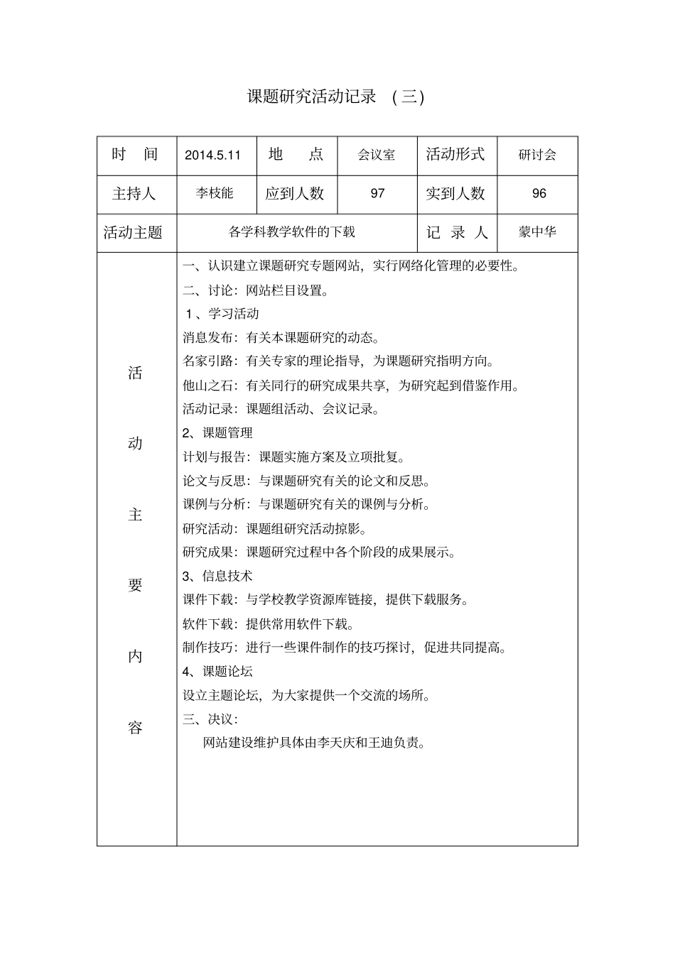 课题研究记录资料_第3页