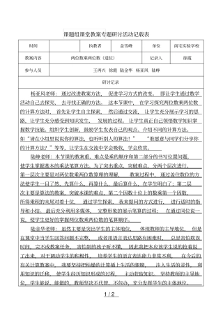 课题组课堂教学专题研讨活动记载表