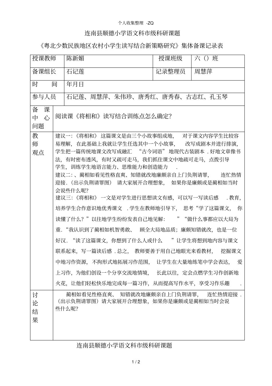 课题组集体备课记录表_第1页