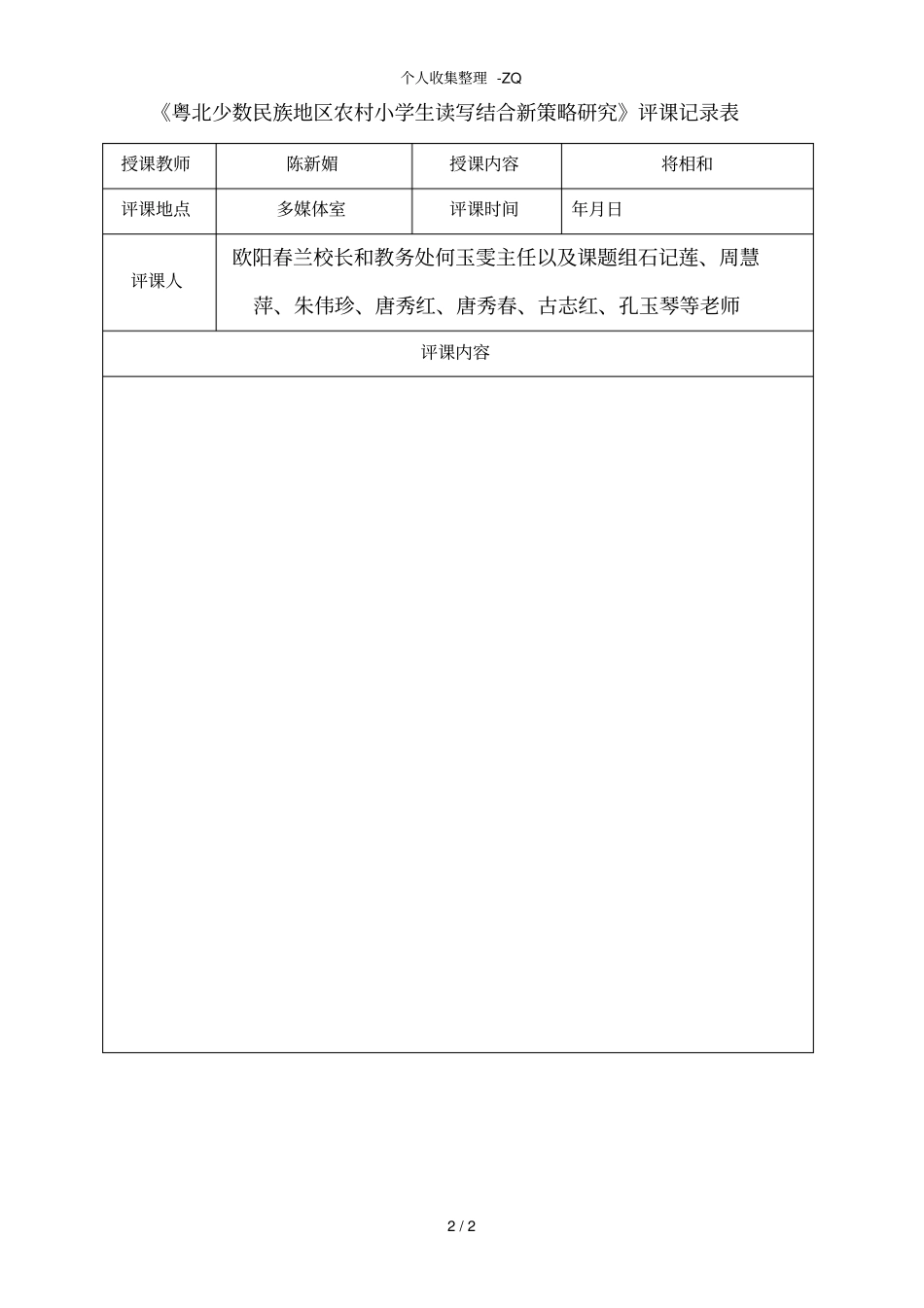 课题组集体备课记录表_第2页