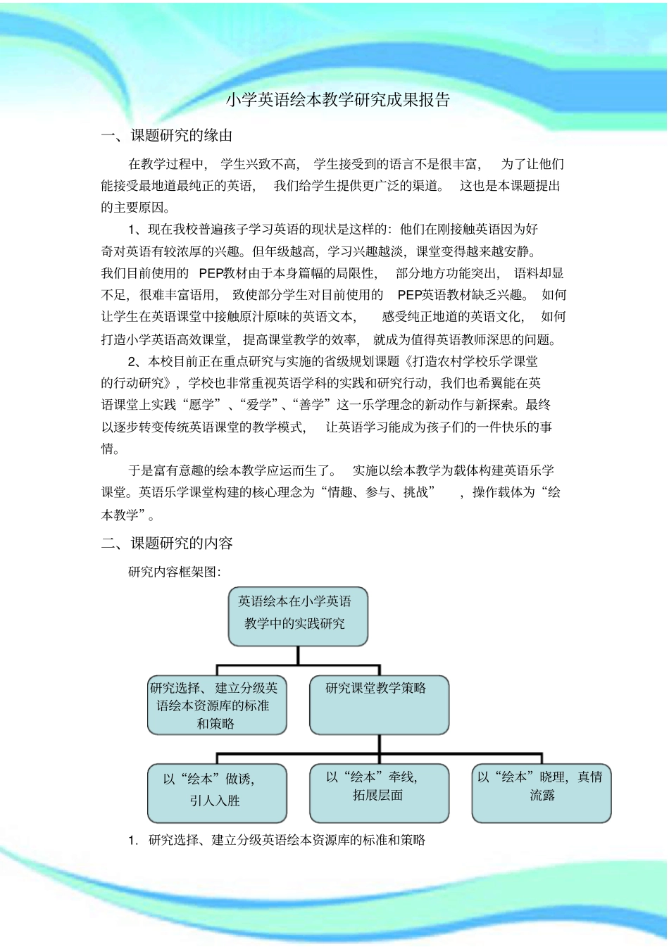 课题成果报告记录_第3页