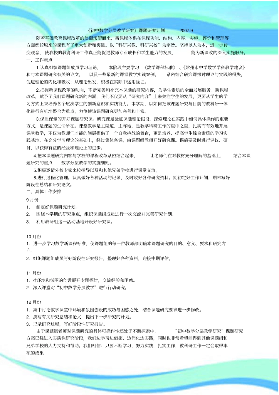 课题研究计划及汇总_第3页