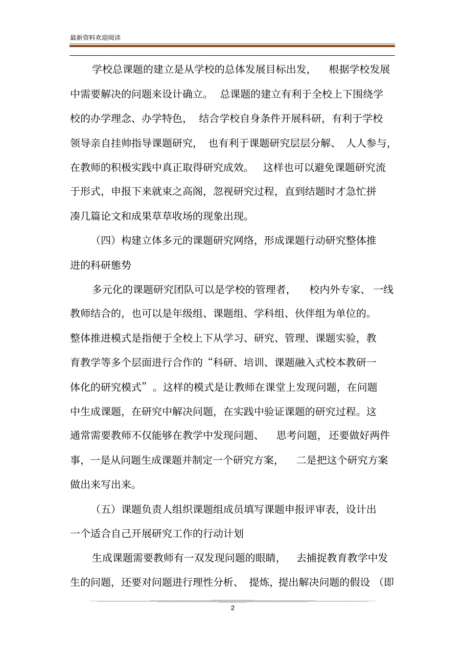 课题行动研究促进教师专业发展_第2页