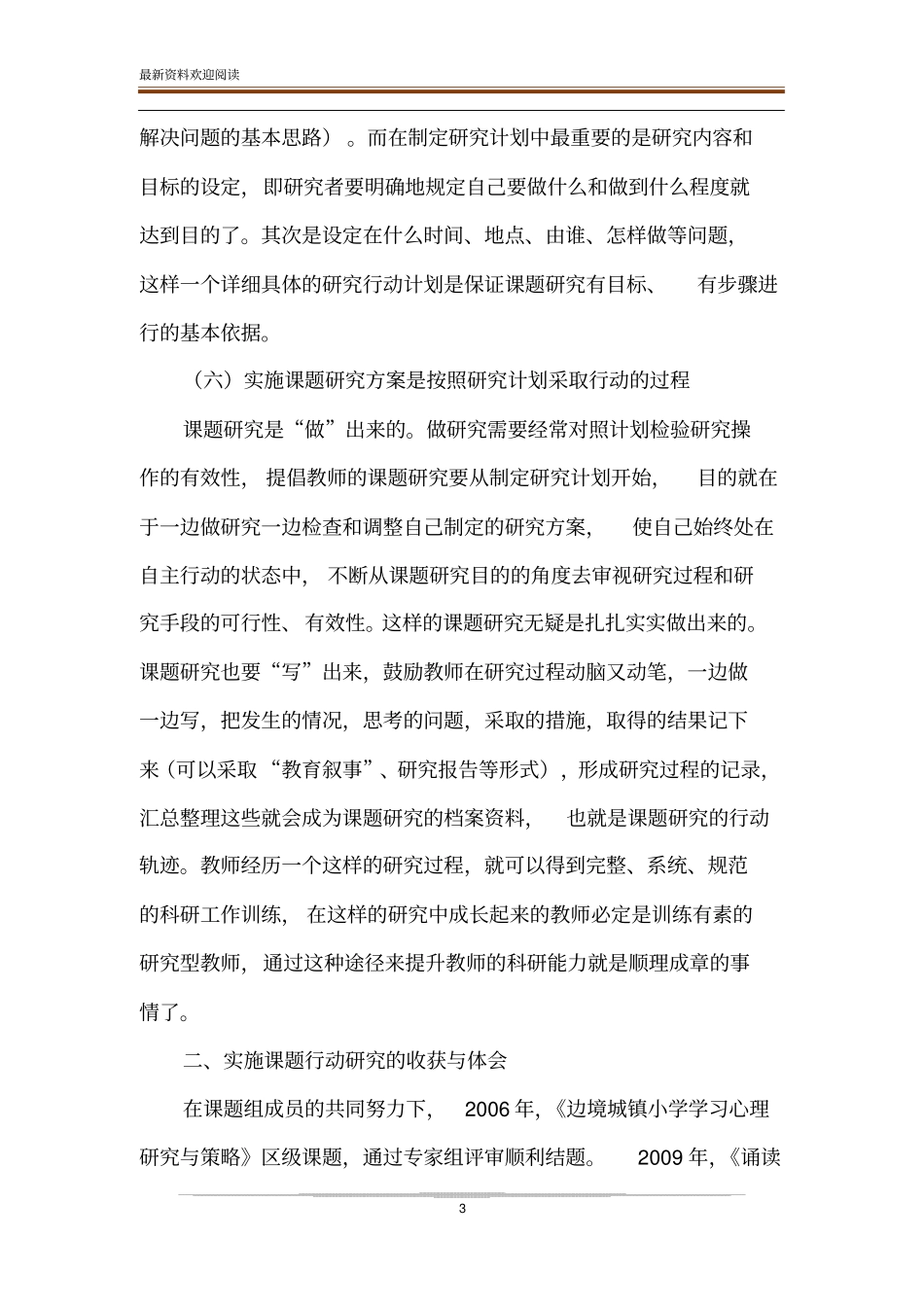 课题行动研究促进教师专业发展_第3页