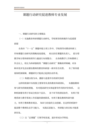 课题行动研究促进教师专业发展